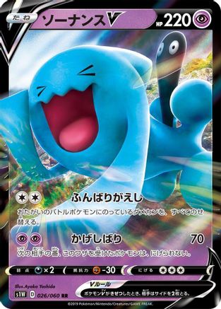 Wobbuffet V - 026/060 (026/060) - S1W Sword