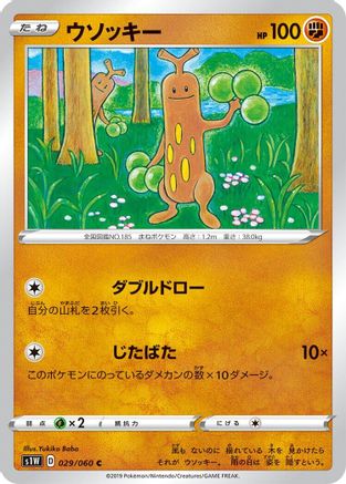 Sudowoodo (029/060) - S1W Sword