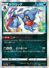 Toxicroak (037/060) - S1W Sword Holofoil