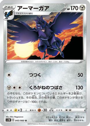 Corviknight (045/060) - S1W Sword
