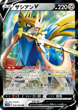 Zacian V - 046/060 (046/060) - S1W Sword Holofoil