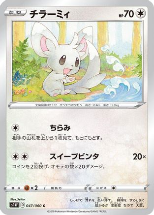 Minccino (047/060) - S1W Sword