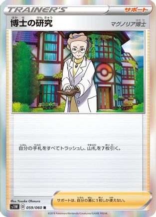 Professor's Research - 059/060 (059/060) - S1W Sword