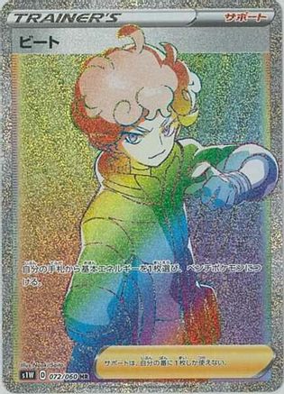 Bede - 072/060 (072/060) - S1W Sword