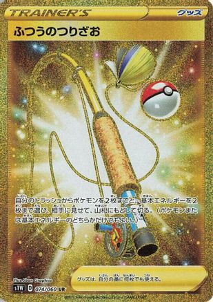 Ordinary Rod - 074/060 (074/060) - S1W Sword