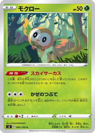 Rowlet (006/100) - S3 Infinity Zone