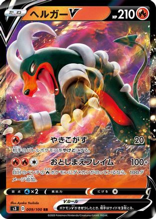 Houndoom V - 009/100 (009/100) - S3 Infinity Zone Holofoil