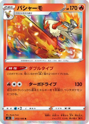 Blaziken (012/100) - S3 Infinity Zone Holofoil