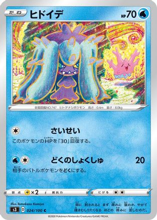 Mareanie (024/100) - S3 Infinity Zone