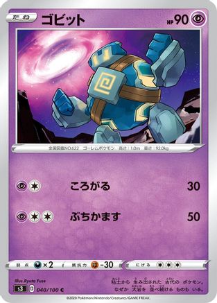 Golett (040/100) - S3 Infinity Zone