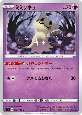 Mimikyu (042/100) - S3 Infinity Zone