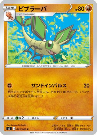 Vibrava (045/100) - S3 Infinity Zone