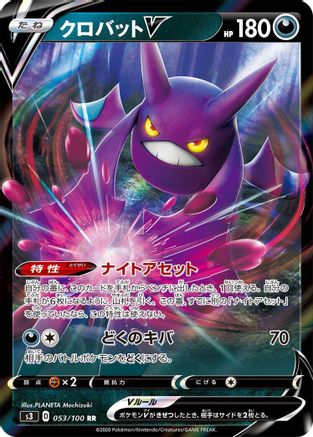 Crobat V - 053/100 (053/100) - S3 Infinity Zone Holofoil
