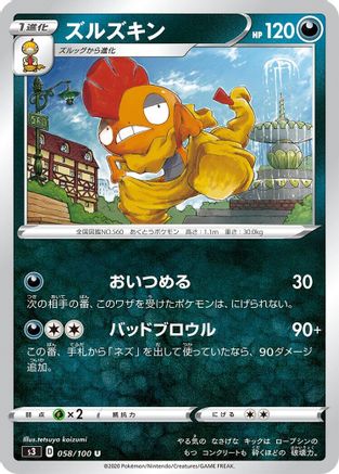 Scrafty (058/100) - S3 Infinity Zone