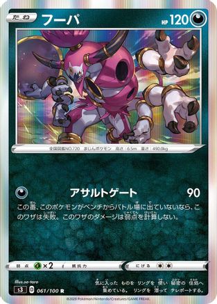 Hoopa (061/100) - S3 Infinity Zone