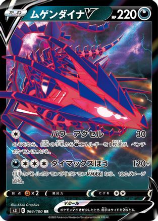 Eternatus V - 064/100 (064/100) - S3 Infinity Zone Holofoil