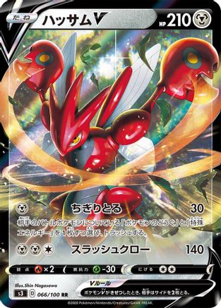 Scizor V - 066/100 (066/100) - S3 Infinity Zone Holofoil