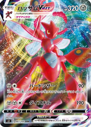 Scizor VMAX - 067/100 (067/100) - S3 Infinity Zone Holofoil