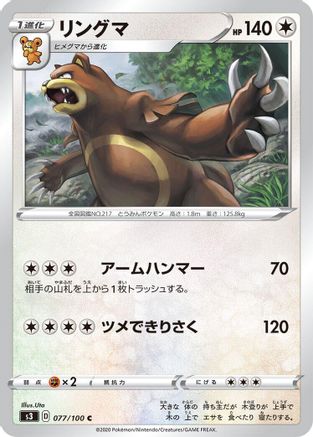 Ursaring (077/100) - S3 Infinity Zone
