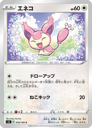 Skitty (078/100) - S3 Infinity Zone