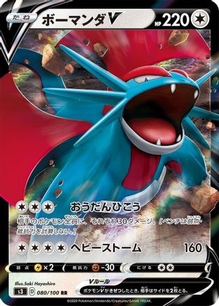 Salamence V - 080/100 (080/100) - S3 Infinity Zone Holofoil