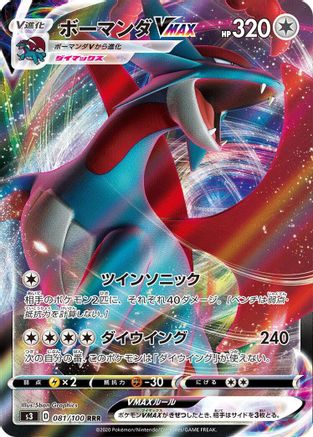 Salamence VMAX - 081/100 (081/100) - S3 Infinity Zone Holofoil