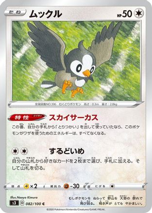 Starly (082/100) - S3 Infinity Zone