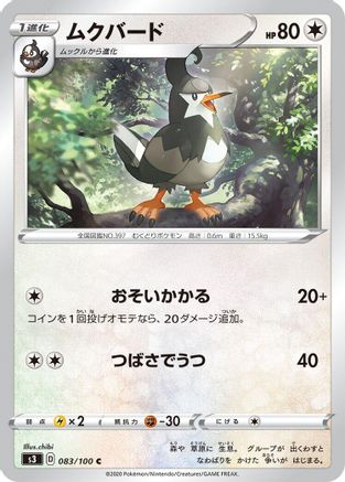 Staravia (083/100) - S3 Infinity Zone