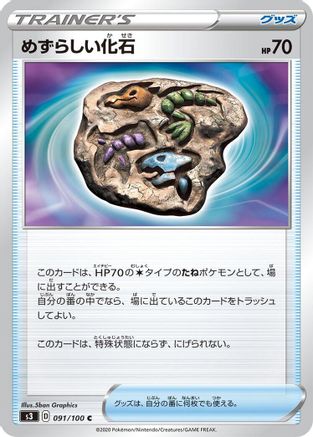 Rare Fossil (091/100) - S3 Infinity Zone