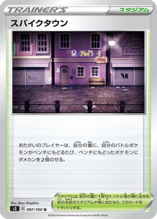 Spikemuth (097/100) - S3 Infinity Zone