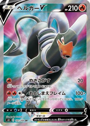 Houndoom V - 101/100 (101/100) - S3 Infinity Zone Holofoil