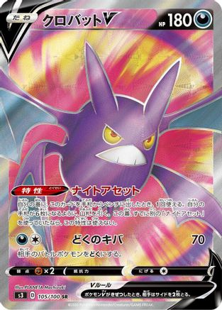 Crobat V - 105/100 (105/100) - S3 Infinity Zone Holofoil