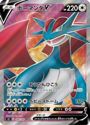 Salamence V - 108/100 (108/100) - S3 Infinity Zone Holofoil
