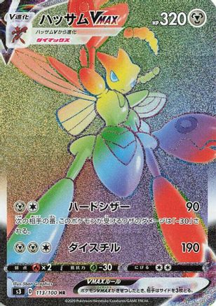 Scizor VMAX - 113/100 (113/100) - S3 Infinity Zone Holofoil