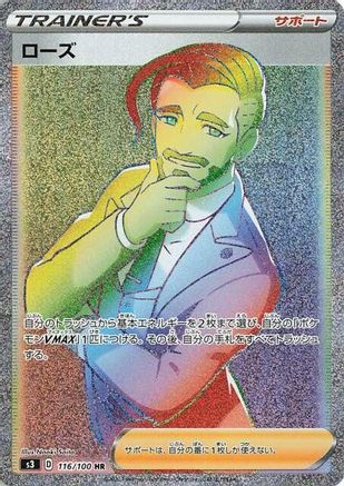 Rose - 116/100 (116/100) - S3 Infinity Zone