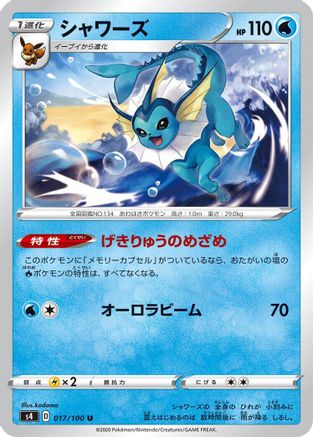 Vaporeon (017/100) - S4 Amazing Volt Tackle