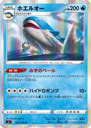Wailord (019/100) - S4 Amazing Volt Tackle Holofoil