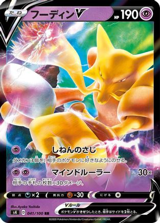 Alakazam V - 041/100 (041/100) - S4 Amazing Volt Tackle Holofoil