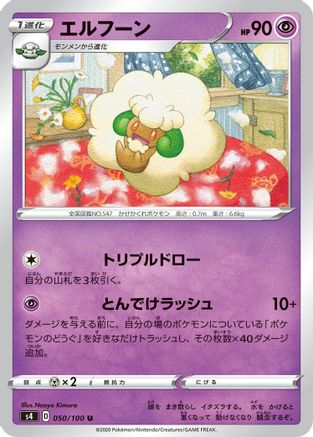 Whimsicott (050/100) - S4 Amazing Volt Tackle