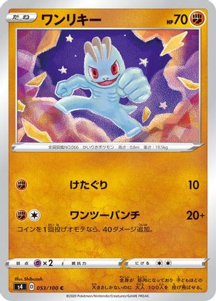 Machop (053/100) - S4 Amazing Volt Tackle