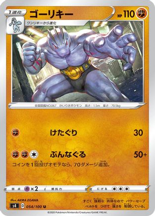 Machoke (054/100) - S4 Amazing Volt Tackle