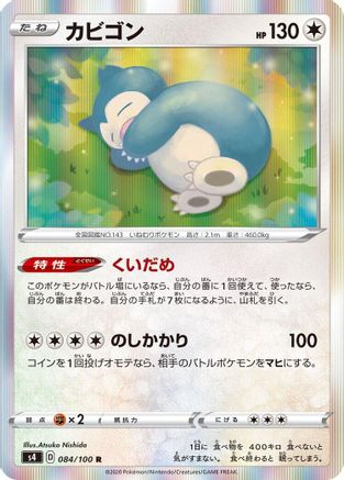 Snorlax (084/100) - S4 Amazing Volt Tackle Holofoil
