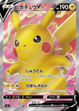 Pikachu V - 104/100 (104/100) - S4 Amazing Volt Tackle Holofoil