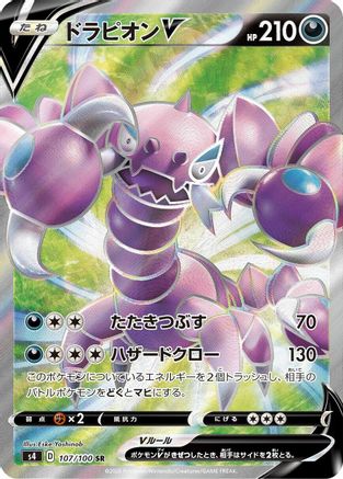 Drapion V - 107/100 (107/100) - S4 Amazing Volt Tackle Holofoil