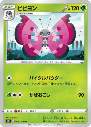 Vivillon (006/070) - S5I Single Strike Master