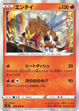 Entei (009/070) - S5I Single Strike Master Holofoil