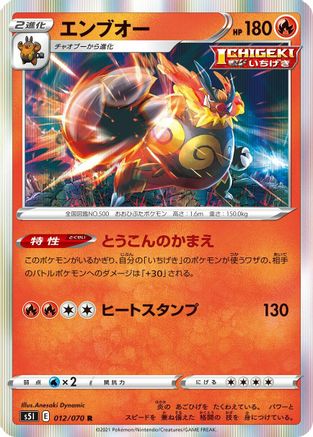 Emboar (012/070) - S5I Single Strike Master Holofoil
