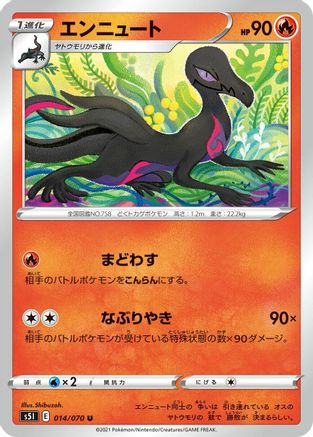 Salazzle (014/070) - S5I Single Strike Master