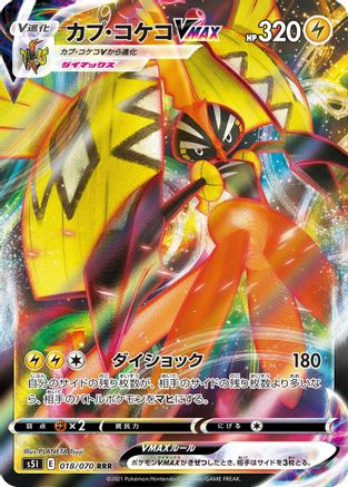 Tapu Koko VMAX - 018/070 (018/070) - S5I Single Strike Master Holofoil