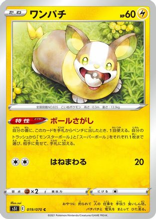 Yamper (019/070) - S5I Single Strike Master